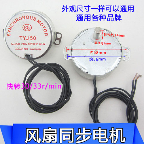 适用美的电风扇同步电机马达TYJ50-8 4/5r/min爪极式永磁同步电机