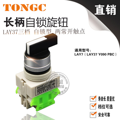 LAY7(PBCY090)LAY37 三档自锁/ 选择开关Y090 660V 10A