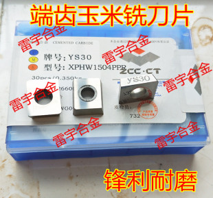 株洲钻石端齿刀片玉米铣刀片YS8 25 YS30 YC30S SC30 XPHW1504PPR