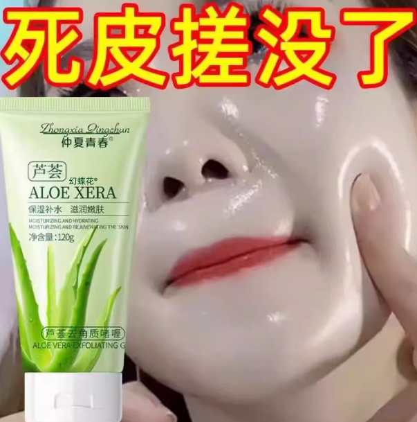 搓出嫩滑肌！芦荟去角质啫喱洁面乳男女死皮改善鸡皮肤旗舰店正品