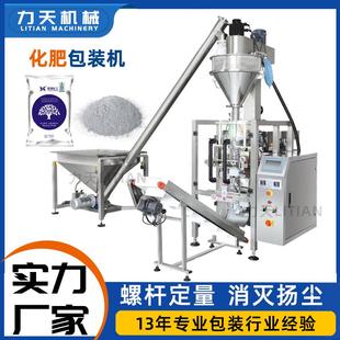 力天农药化肥粉末全装自动立式包装机根生粉剂杆定量分装螺灌机