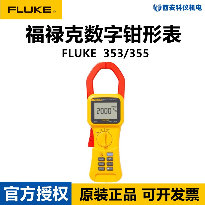 Fluke福禄克F353/F355钳形表手持交直流大电流真有效值数字万能表
