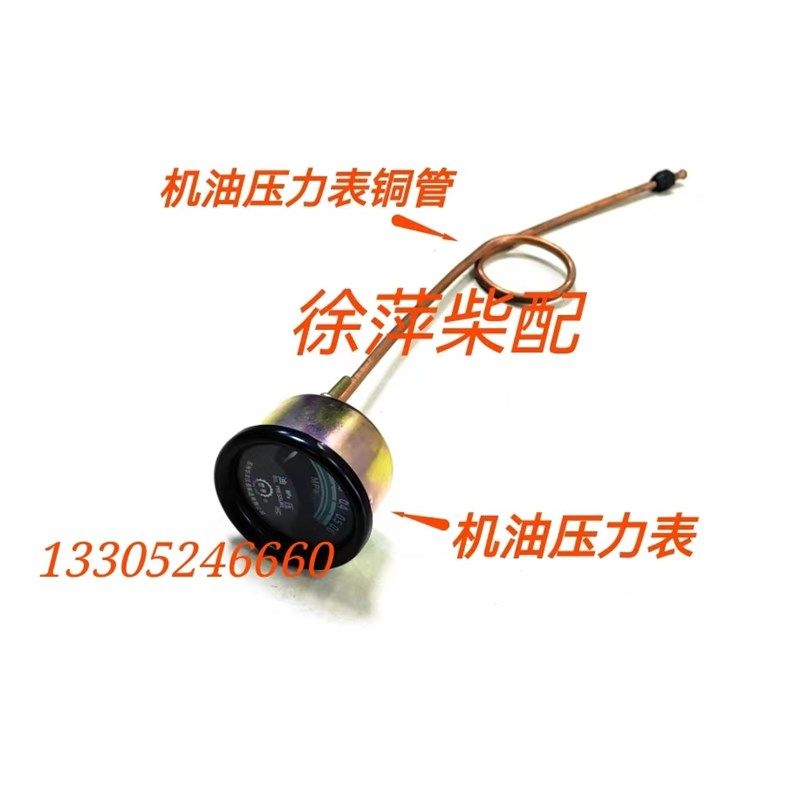 上柴6135/4135柴油机机油压力表上海东风柴油机机油压力表铜管,厨房电器,商用制热电器配件,淘宝优惠券,粉丝福利购,淘宝优惠卷