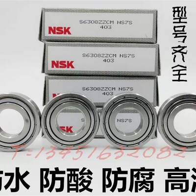 原装进口NSK不锈钢轴承 S6806 S6807 S6808 S6809 S6810 S6811 ZZ