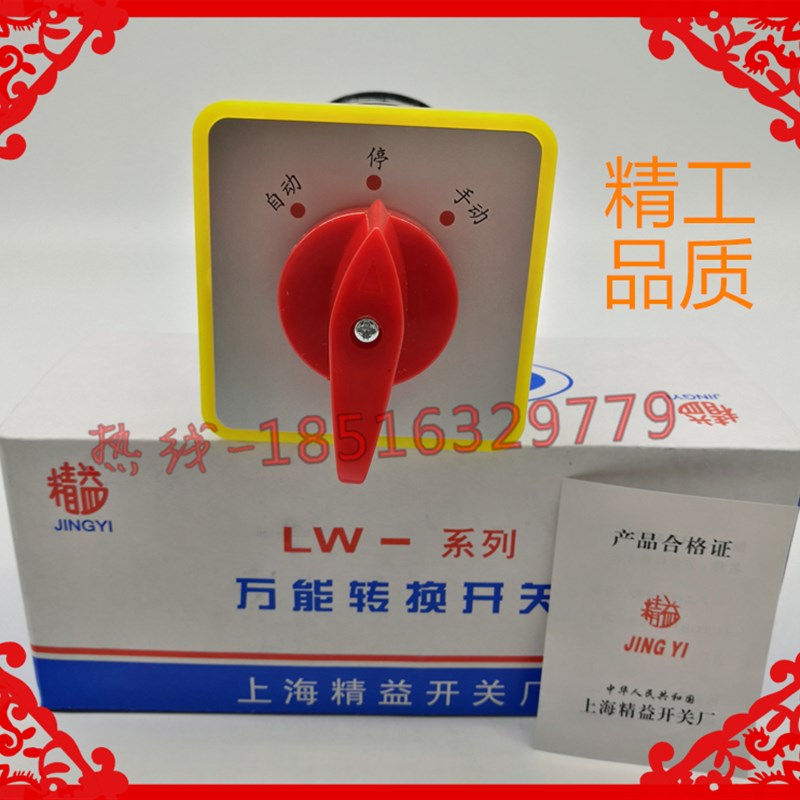 配电箱电容柜手动停自动转换开关LW5D-16TD710/6精工品质质保1年