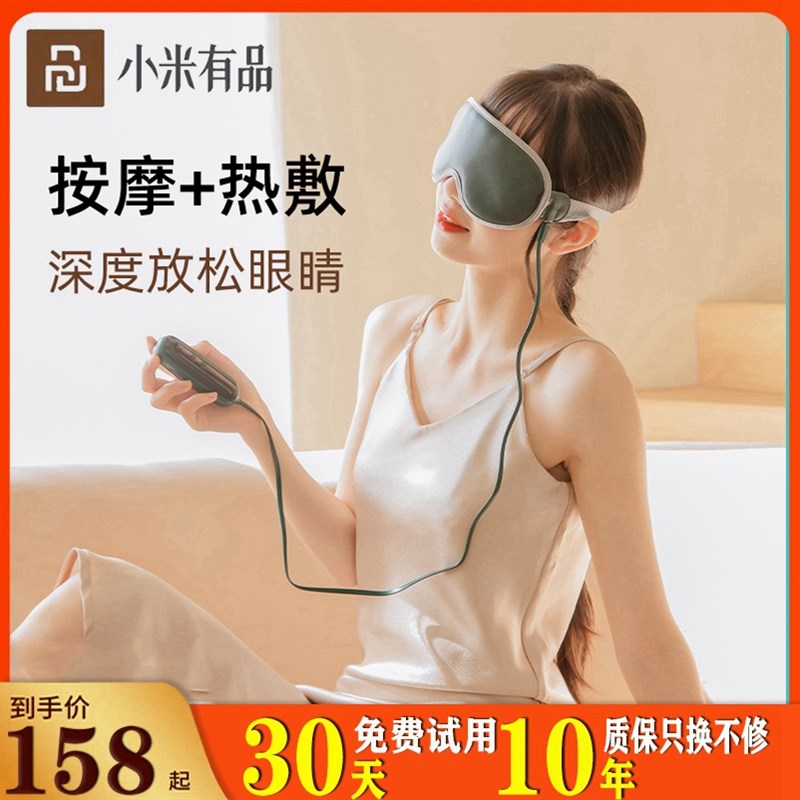 小米有品护眼仪眼部按摩仪器缓解疲劳干涩热敷智能眼罩去除黑眼圈