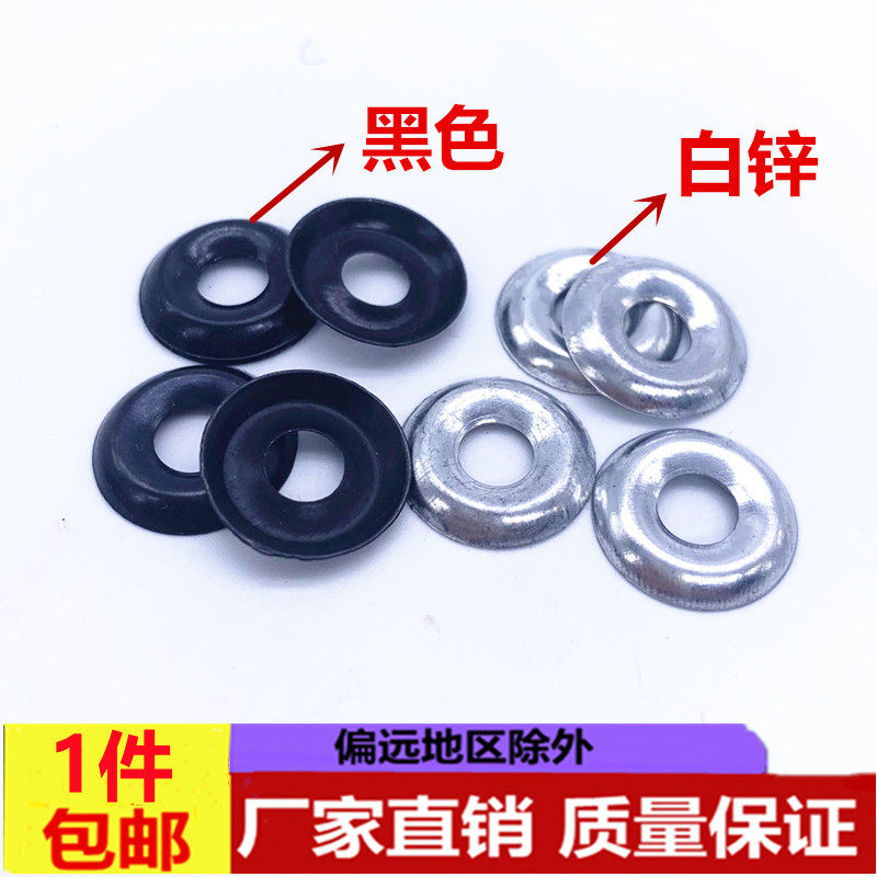 镀锌黑色鱼眼垫片凹凸垫片 碗形垫沉头自攻专用半球垫圈沉头垫圈,电玩/配件/游戏/攻略,支架,淘宝优惠券,粉丝福利购,淘宝优惠卷