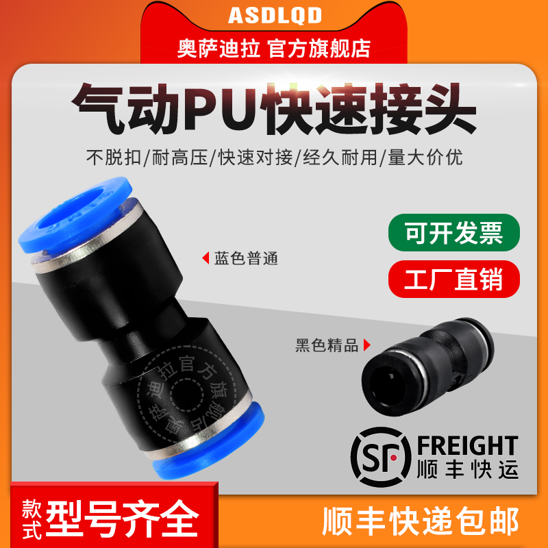 奥萨迪拉 气管直通对接头PU-4 6 8 10 12 14 16mm气动快速插接头