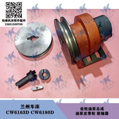 兰州车床 CW6163D CW6180D 油泵皮带轮 外径130 联轴器油泵总成