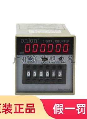 正品onlon安龙计数器TCN-P61A TCN-P41A工业电子数显预置式计数表