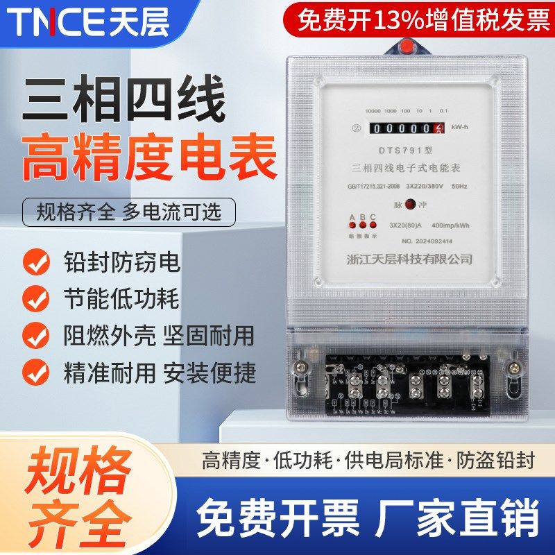 天层三相四线电能表380V三相电子式电表大功率100A家用智能电度表