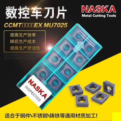 NASKA纳斯卡CCMT120404/08EX MU7025超硬菱形镗孔数控车刀片刀粒