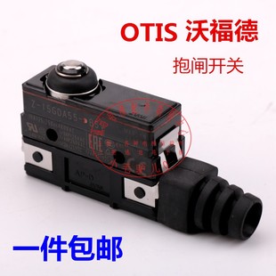 适用于奥的斯富沃德曳引机电梯Z-15GDA55-B5V DZD1制动器抱闸开关