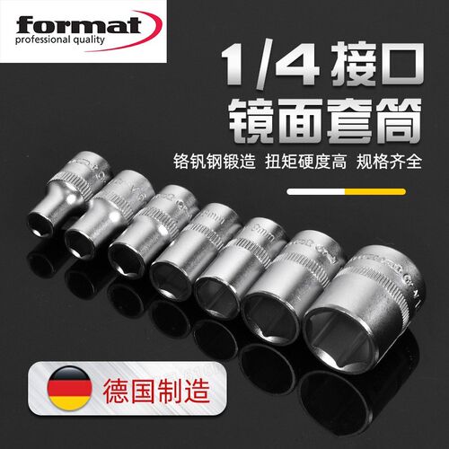 format德国六角套筒原装进口1/4接口扳手电动套管轮胎扳手配件