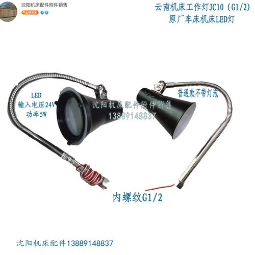 云南机床工作灯CY6140 CY6150 JC10(G1/2) 原厂车床机床LED灯