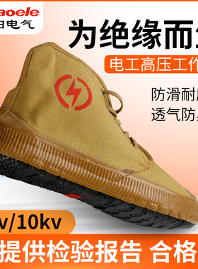 绝缘鞋电工鞋10kv高压专用黄胶轻便帆布透气防臭防滑解放劳保鞋男
