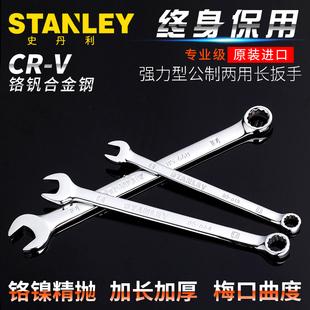 史丹利工具强力型公制精抛光两用开梅呆头扳手长扳手93 359