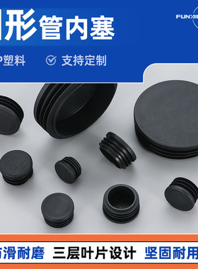 圆形管塞孔塞不锈钢管盖内塞椅子桌脚防滑阻流塞凳子脚垫闷头封口