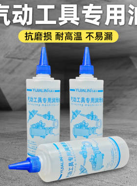 特级气动工具润滑油打磨机风炮用马丁枪气钉枪油风批保养油除锈S