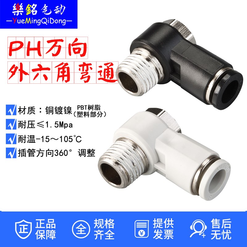 气动气缸配件万向旋转快插螺纹快速气管接头外六角弯通PH4-M5 601