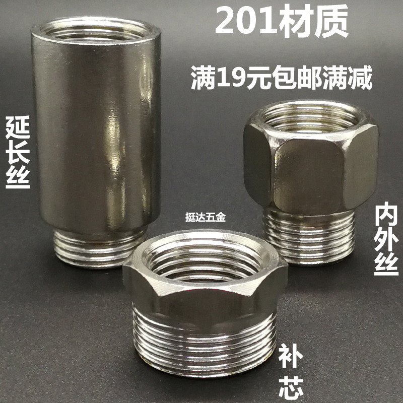 不锈钢补芯201接头内外丝直接4 6分加长延长延伸管转1/2 3/4 1寸