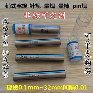 pin规高精密光面塞规精密测量规0.1 针规 塞规 销式 32间0.01 量棒