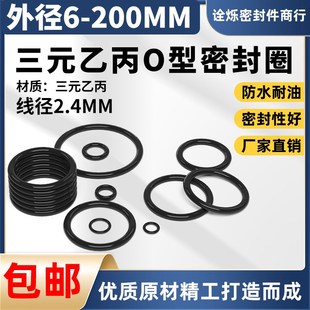 三元 160粗细2.4mm现货EPDM密封件圈 乙丙橡胶O型密封圈大全外径6