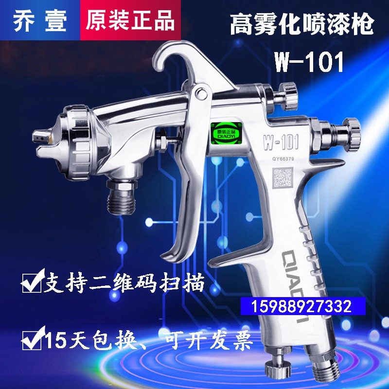 进口W-101喷枪W-71喷漆枪W101喷枪家俱面漆喷漆枪高雾化油漆喷枪,床上用品,蚊帐,淘宝优惠券,粉丝福利购,淘宝优惠卷