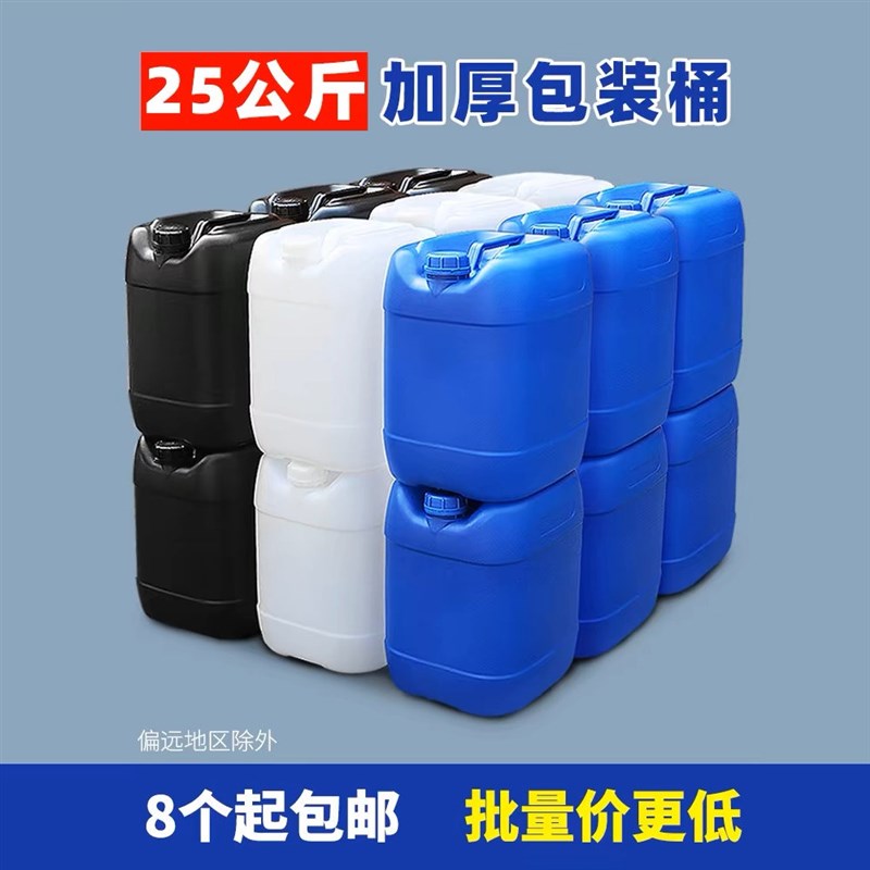 食品级塑料桶化工桶堆码桶试剂密封桶5/20/25L升公斤KG加厚废液桶
