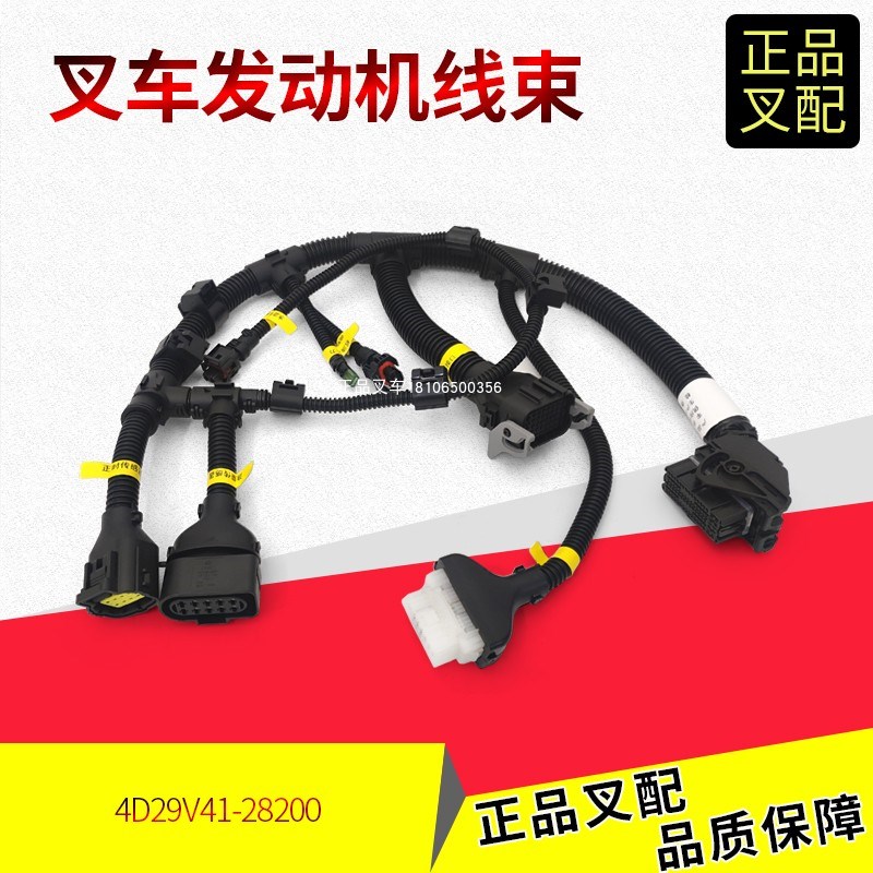 叉车发动机线束ECU电脑板线束4D29V41-28200新柴4D29V41杭叉国四
