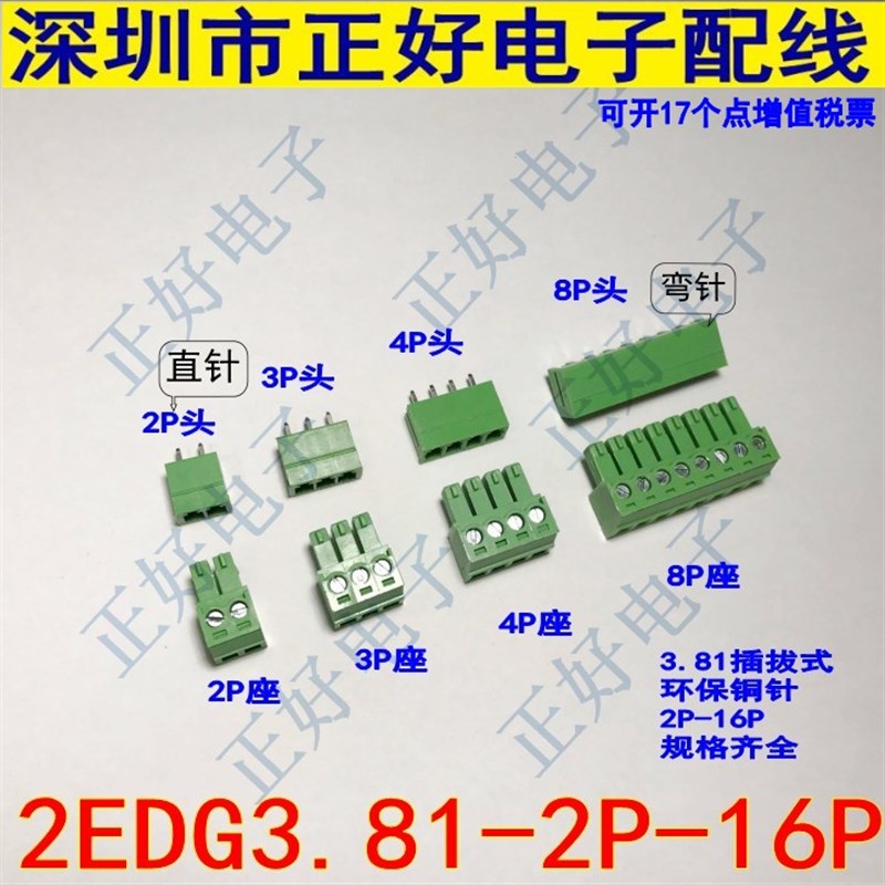 KF2EDG 3.81MM插拔式pcb接线端子弯直针+插座2/3/4/5/6/7/8/9/16p