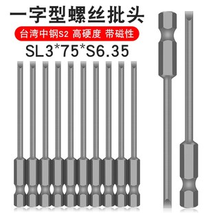 少威单头一字批头一字型螺丝刀风批强磁性电动批头SL3 6.35