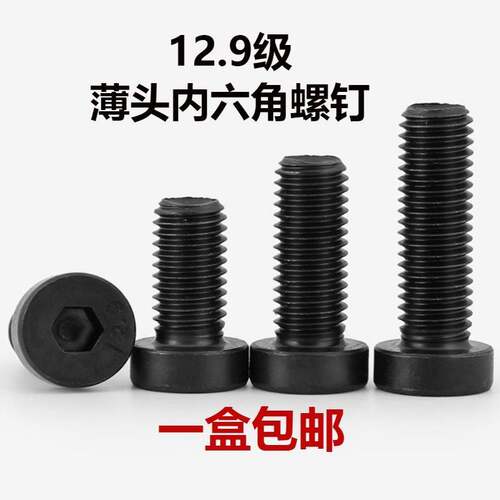 12.9级薄头内六角螺丝DIN7894矮头内六方螺栓扁头螺钉m8*30m10m6