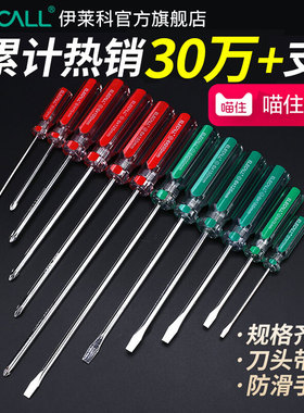 螺丝刀套装十字小一字多功能工具起子组合工业级长杆改锥维修拆机