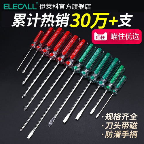 螺丝刀套装十字小一字多功能工具起子组合工业级长杆改锥维修拆机