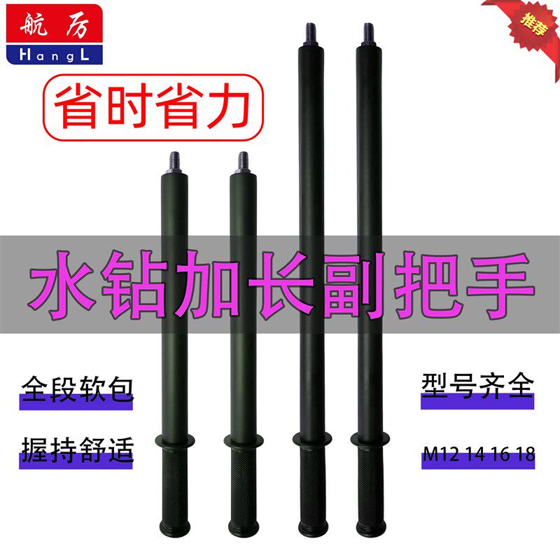 水钻机加长手柄手持钻机加长把手水钻搅拌杆加长手持机加长副把手