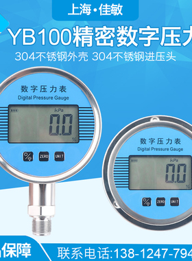 YB100ZT高精度数显压力表 面板安装精密数字压力计真空数显压力表