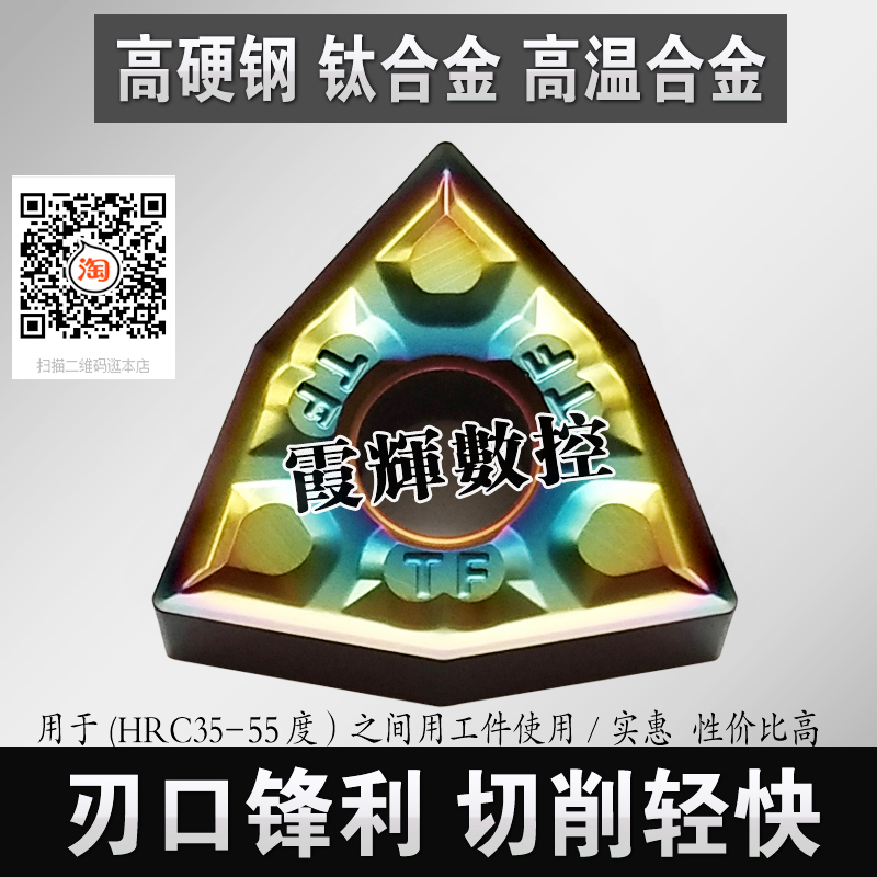 超锋利七彩高硬涂层数控刀片WNMG080408/04/080402 高硬钢 钛合金