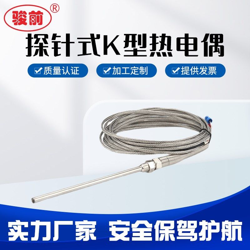 探针式K型热电偶感温棒 固定螺纹温度传感器 温度感应探头测温线