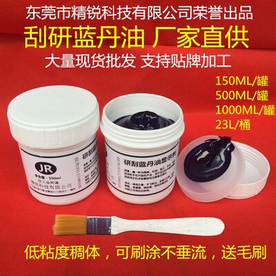 研刮蓝油显示剂五金模具合模测试蓝丹刮研蓝丹油红丹油普鲁士蓝油