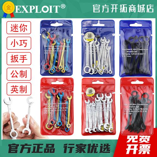 开拓小扳手工具套装迷你小号开口扳手死口呆板手小空间弯头两梅花