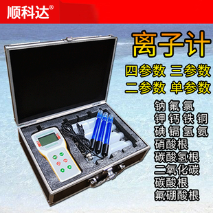 便携式氟氯钠离子计氟硼酸根硝酸根碳酸氢根钾钙铁铜离子浓度计