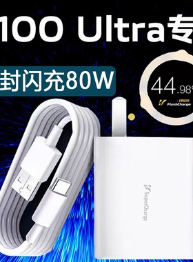 适用VIVO80W充电器超级闪充vivo x100Ultra充电器闪充80w冲电器套