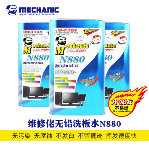 MECHANIC维修佬洗板水新品环保无铅松香手机主板强力去污