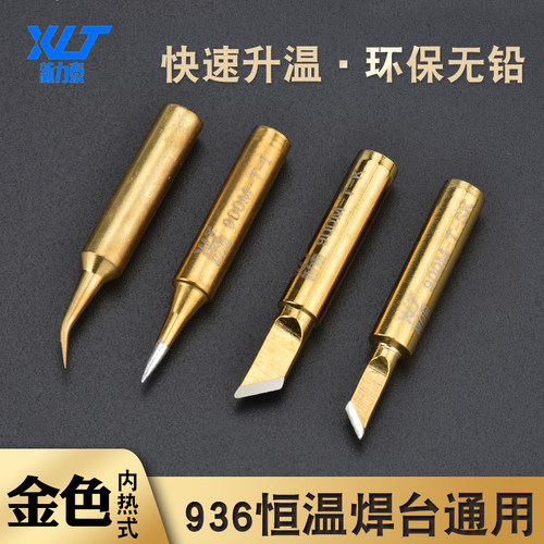 金色900烙铁头内热式烙铁头镀金936焊台烙铁头K刀头马蹄I尖B焊头