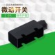 微动开关护套 橡胶硬套 底座 LXW5 保护罩 15G 行程限位