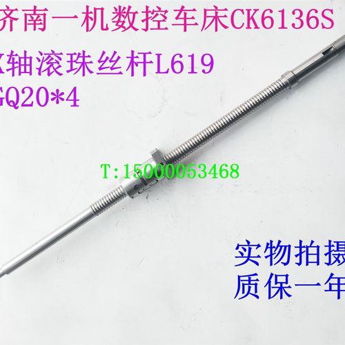 济南一机机床丝杆CK6136S 6153数控车床中拖板 x轴滚珠丝L619济南