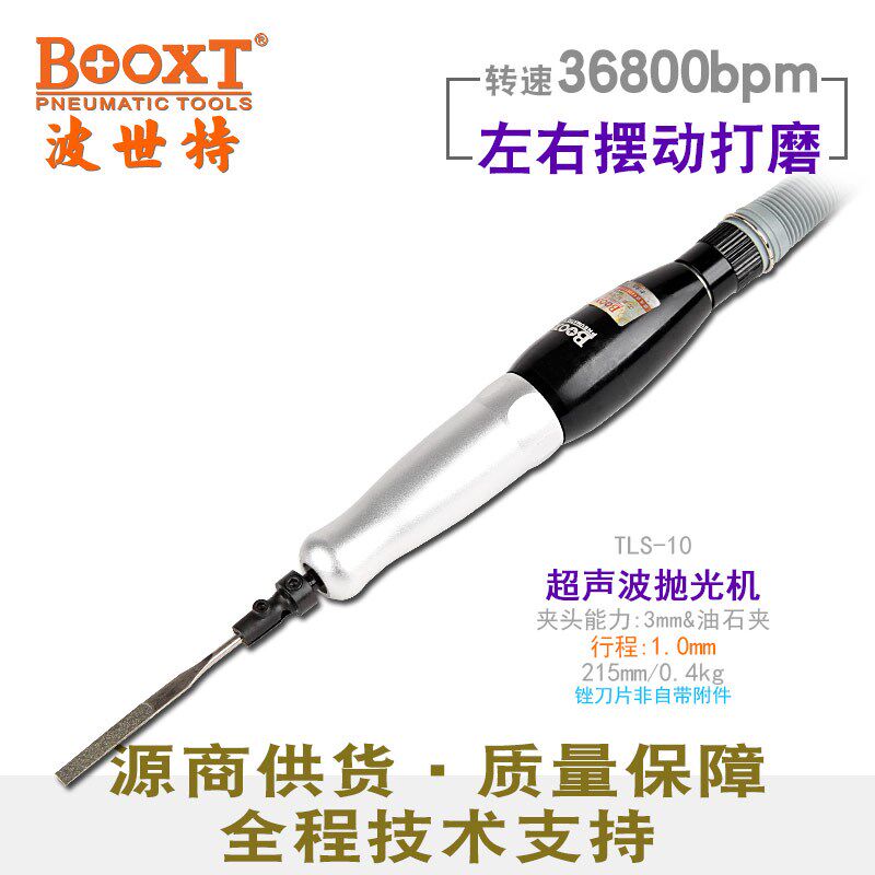 台湾BOOXT直供 TLS-10左右摆动打磨气动锉刀机超声波省模抛光进口
