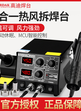 高迪热风枪拆焊台二合一数显恒温调温电烙铁套装手机维修焊接工具