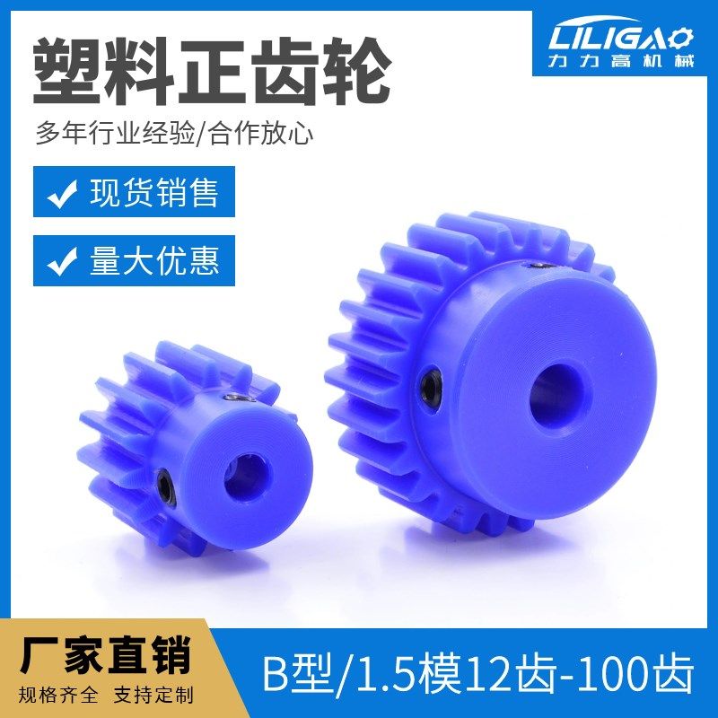 蓝色尼龙正齿轮 1.5模数12齿-30齿 电机马达凸台齿轮 塑料直齿轮,厨房电器,商用制热电器配件,淘宝优惠券,粉丝福利购,淘宝优惠卷